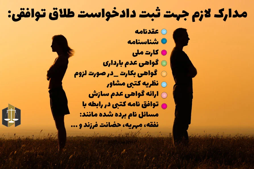 وکالت تخصصی بهترین وکیل طلاق توافقی در غرب تهران