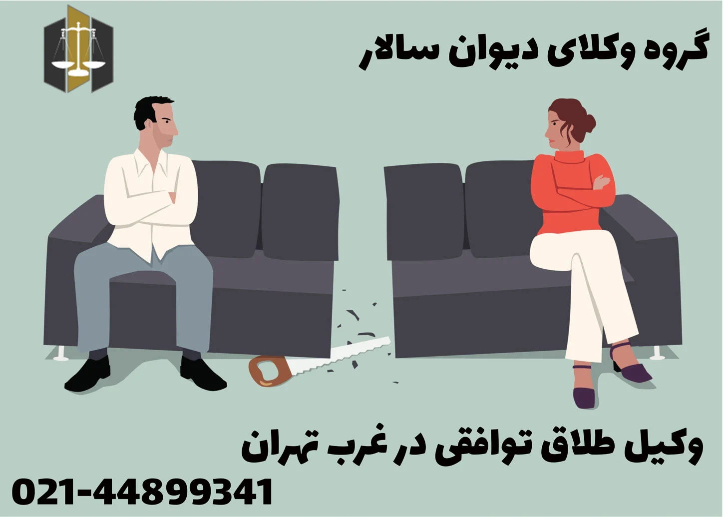 وکیل برای طلاق توافقی غرب تهران