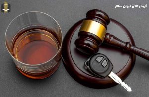 وکیل مشروبات الکلی