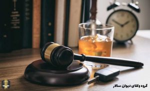 مشروبات الکلی و چکش دادگاه
