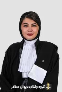 خانم مونا الماسی وکیل پایه یک دادگستری
